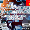 プレミアム会員限定【見逃し配信】「ヒューマノイドの進化と課題、日本の現在位置 ～ヒューマノイド研究の最前線、AIロボット協会･尾形理事長に聞く」【オンラインセミナー】