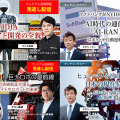 ヒューマノイド開発の最前線、AI社会の通信インフラなど「見逃し配信」を公開中　プレミアム会員オンラインセミナーを体験するなら今！