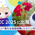 MIXIの会話AIロボット「Romi」新モデル CEATEC 2025で展示予定