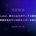 AIロボティクス領域への事業拡張でR&Dセンターを新設 FastLabel
