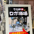 【世界初】養老乃瀧がAIロボット酒場をオープン「ゼロ軒めロボ酒場」を体験してきた 省人化と笑顔の演出に QBITが開発